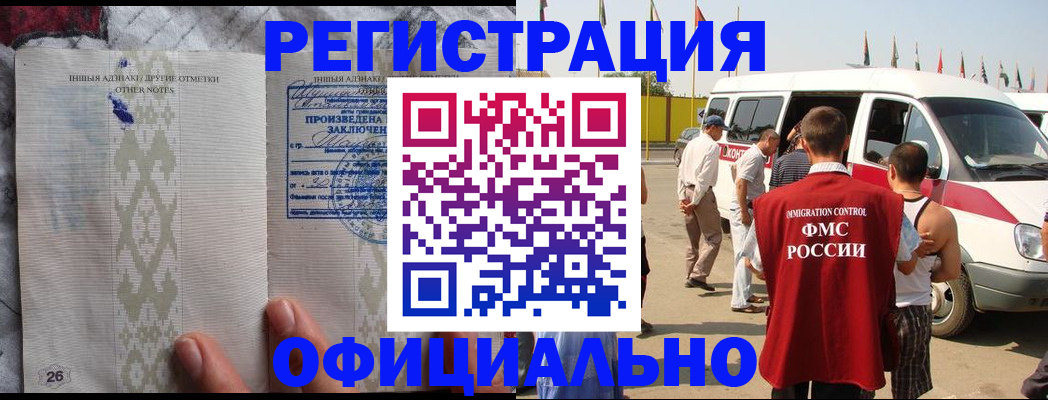 прописка для работы в Учалы